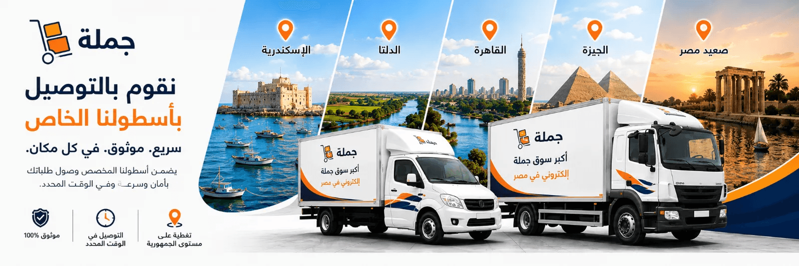 جُملة تُوصل بأسطولها الخاص