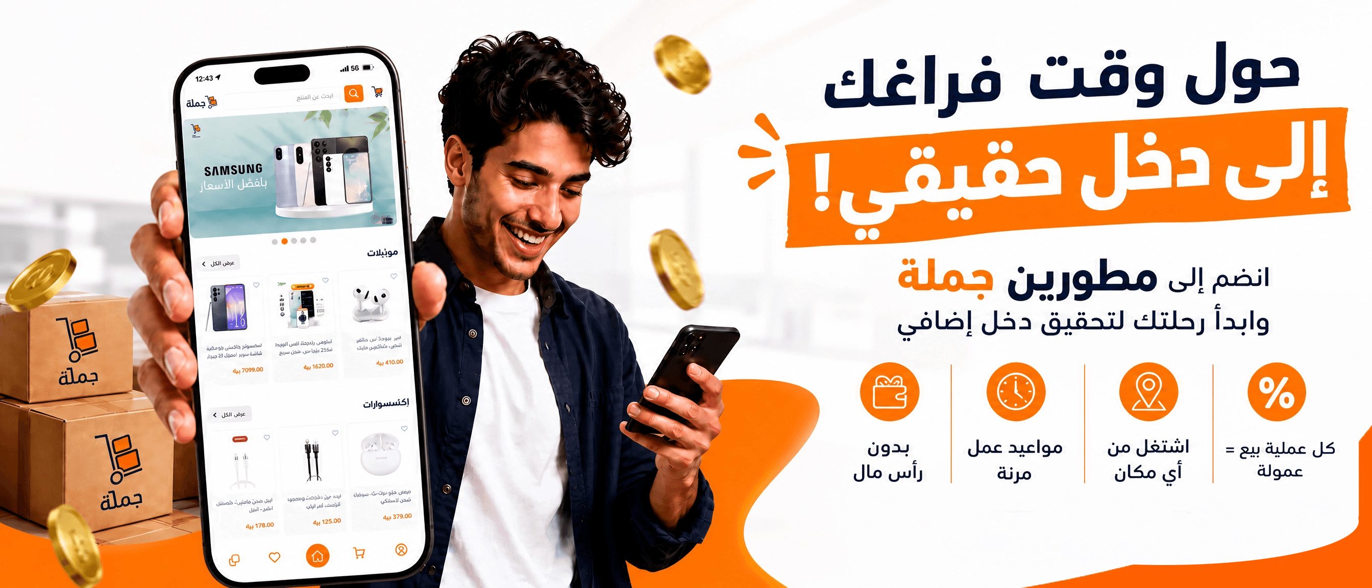 حول وقت فراغك إلى دخل حقيقي مع مطوري جُملة