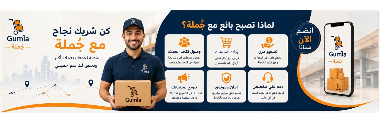كن شريك نجاح مع جُملة